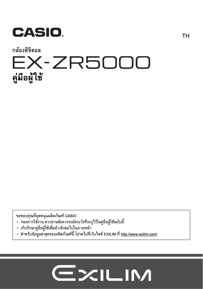 Page 1 de la notice Manuel utilisateur Casio Exilim EX-ZR5000