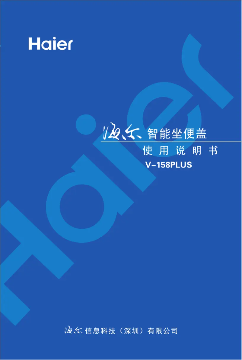 Page 1 de la notice Manuel utilisateur Haier X-S16