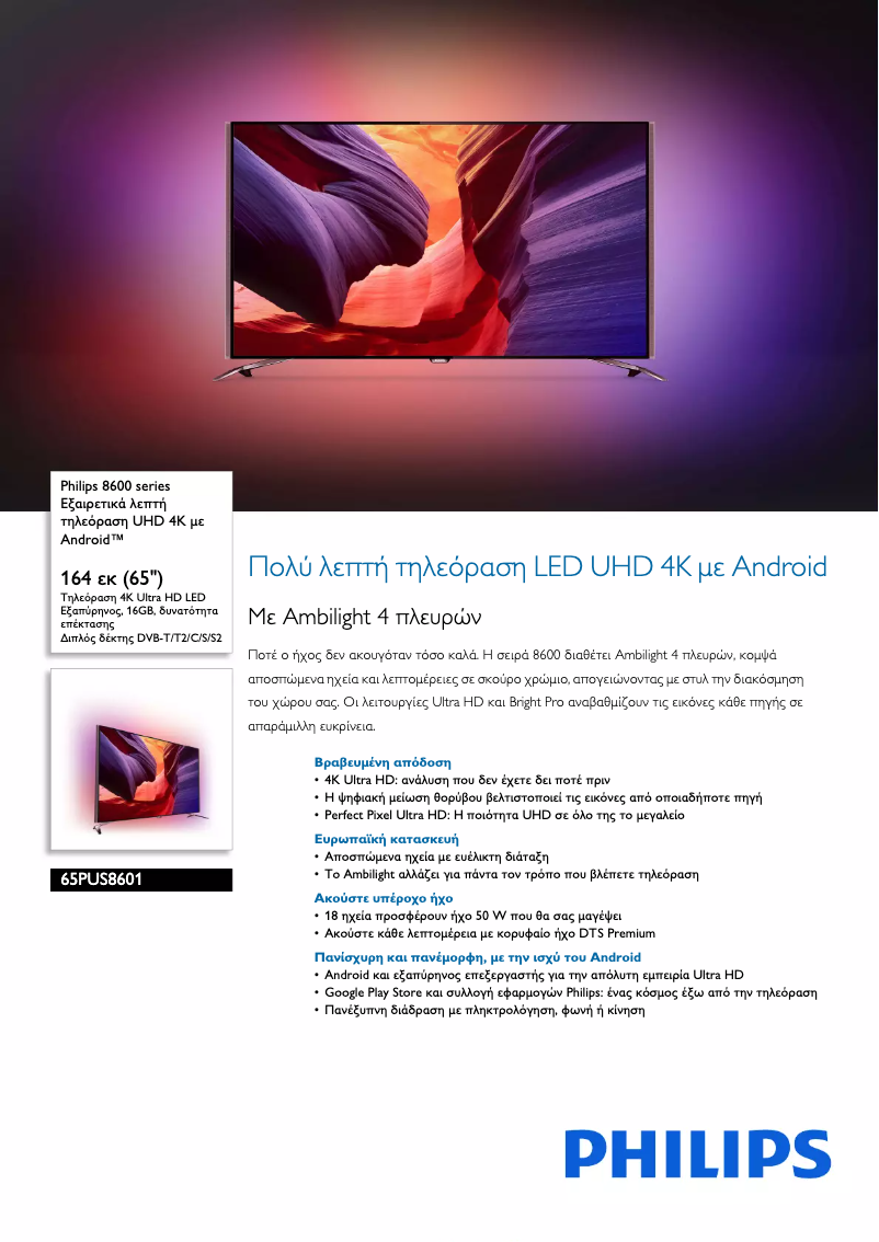 Página 1 del manual Folleto Philips 55PUS8601