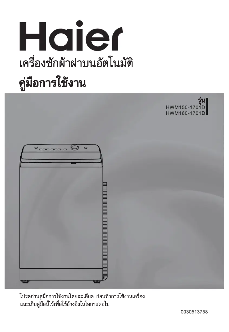 Página 1 del manual Manual de usuario Haier HWM160-1701D