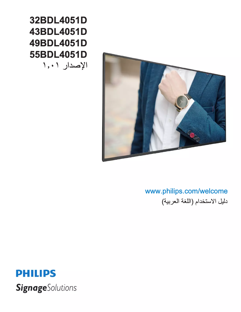 Page n°1 - Manuel utilisateur Philips 55BDL4051D