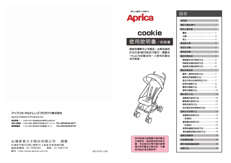Página 1 del manual Manual de usuario Aprica Cookie