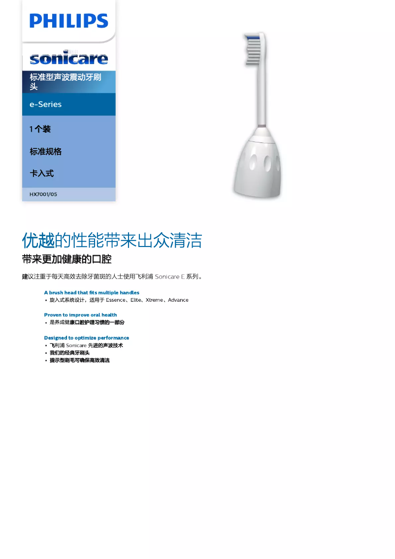 Page 1 de la notice Brochure Philips Sonicare e-Series HX7001