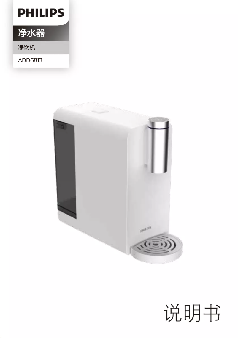 Page 1 de la notice Manuel utilisateur Philips ADD6813