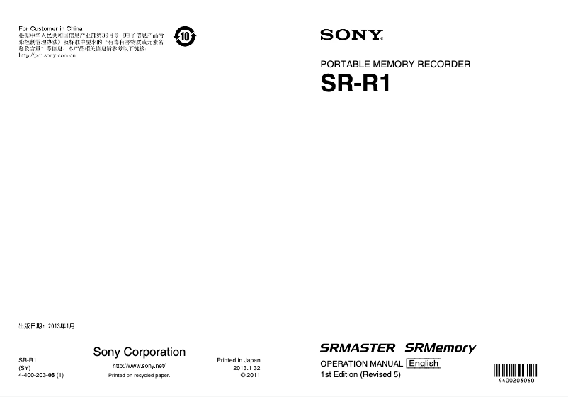 Page 1 de la notice Manuel utilisateur Sony SR-R1