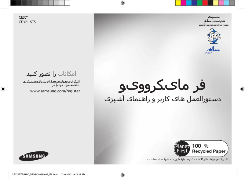 Page 1 de la notice Manuel utilisateur Samsung CE371