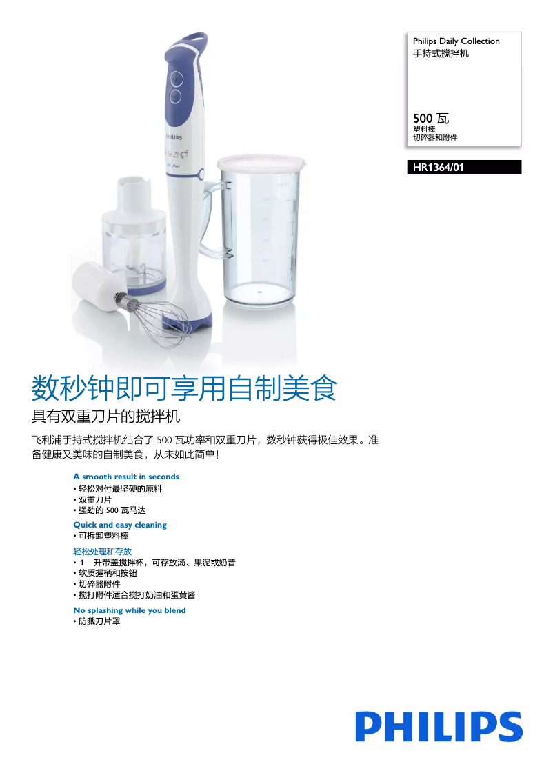 Página 1 del manual Folleto Philips Daily Collection HR1364