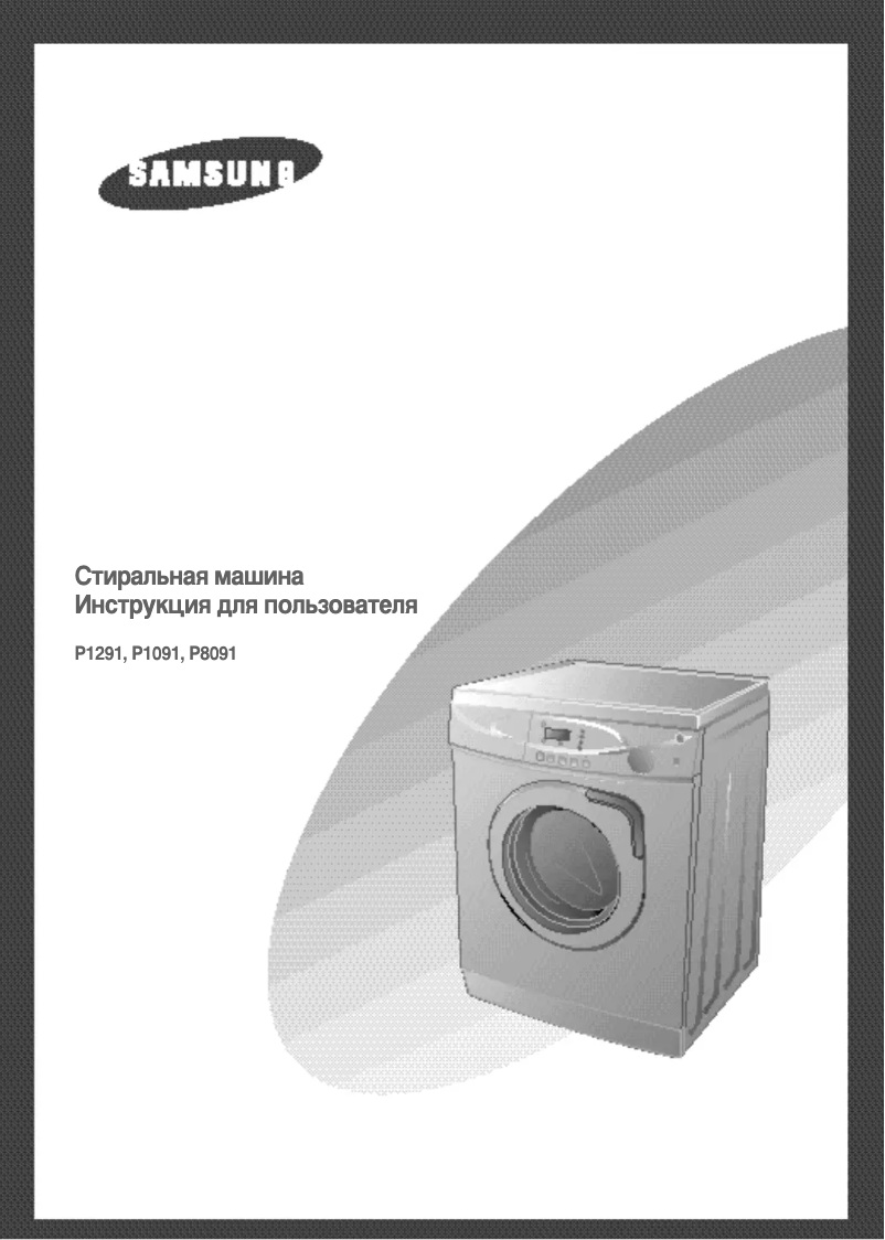 Página 1 del manual Manual de usuario Samsung P1291