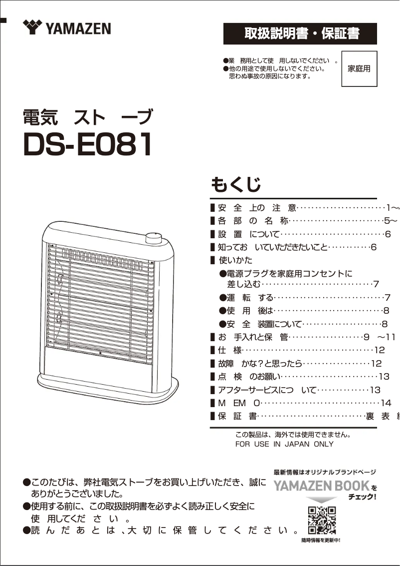 Page 1 de la notice Manuel utilisateur Yamazen DS-E081