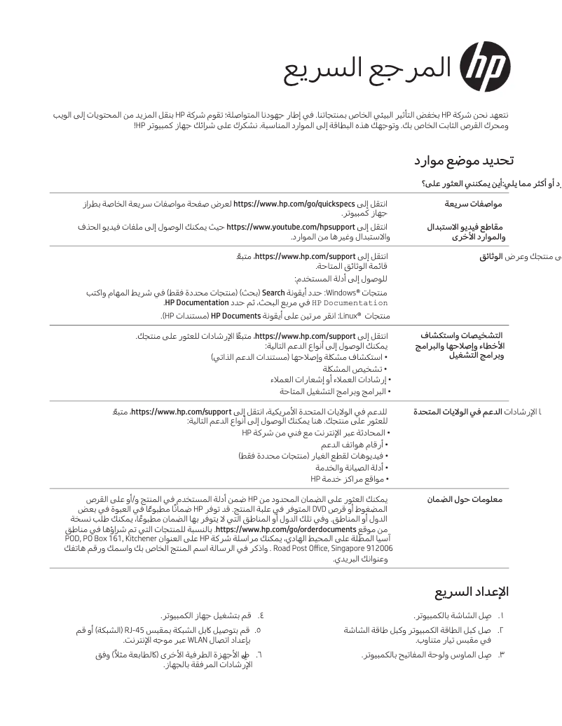 Página 1 del manual Guía de inicio rápido HP Z1 Entry Tower G6