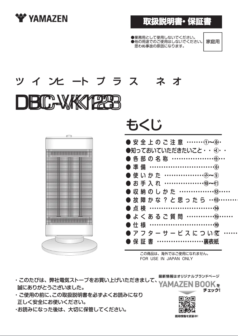 Page 1 de la notice Manuel utilisateur Yamazen DBC-VK123