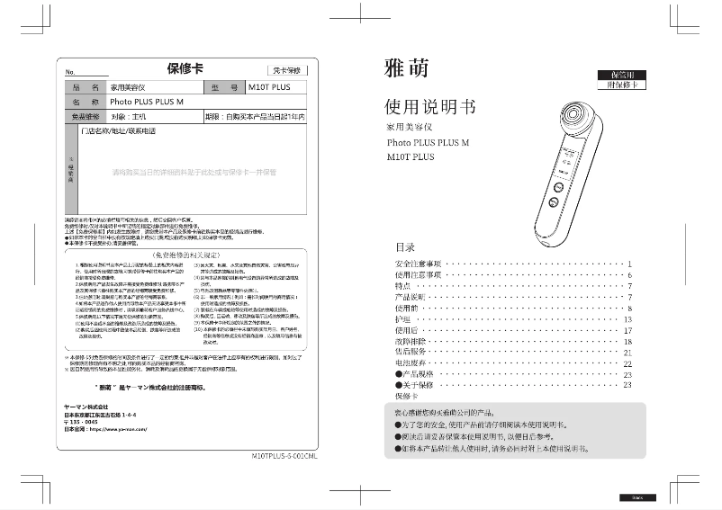 Page 1 of the manual User Manual YA-MAN Photo Plus Plus M