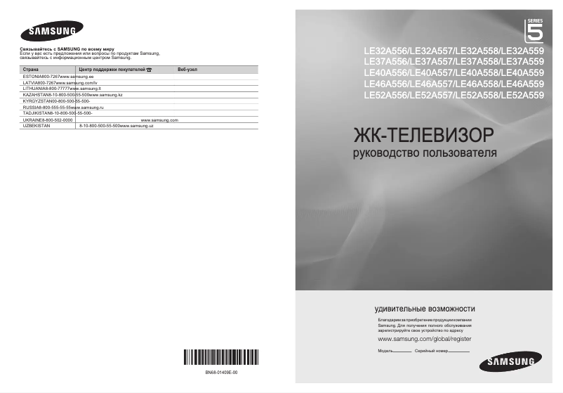 Page 1 de la notice Manuel utilisateur Samsung LE37A556P1F