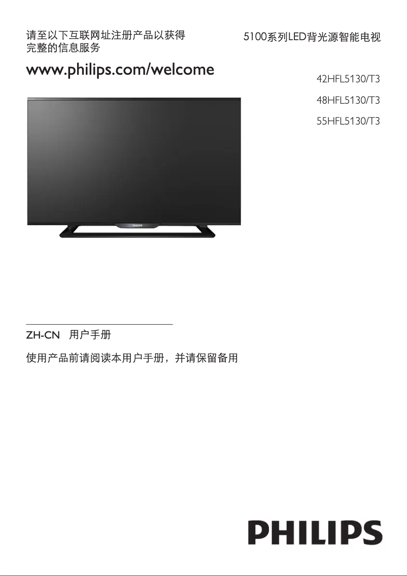 Página 1 del manual Manual de usuario Philips 5000 series 48HFL5130
