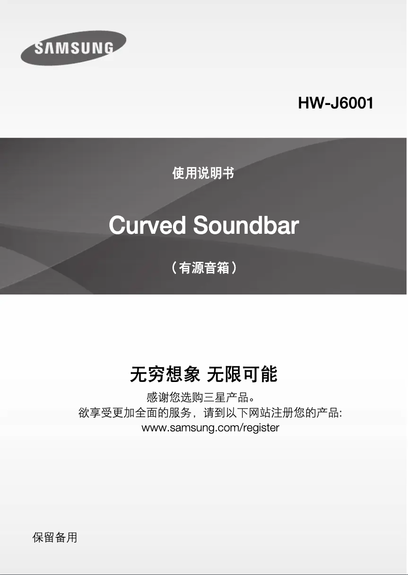 Page 1 de la notice Guide d'installation Samsung HW-J6001 soundbar speaker