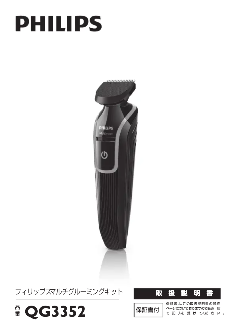 Page 1 de la notice Manuel utilisateur Philips Multigroom series 3000 QG3352