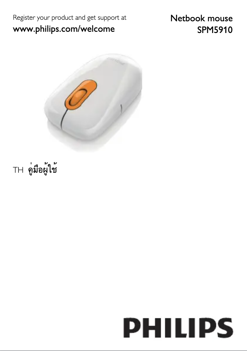 Page n°1 - Manuel utilisateur Philips SPM5910B