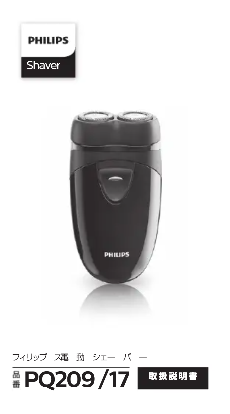 Page 1 of the manual User Manual Philips PQ209