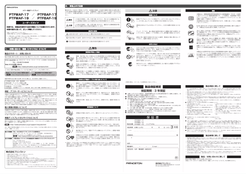 Page 1 de la notice Manuel utilisateur Princeton PTFWAF-19
