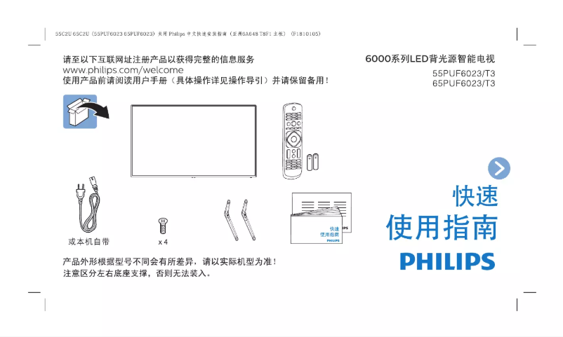 Page n°1 - Guide de démarrage rapide Philips 55PUF6023