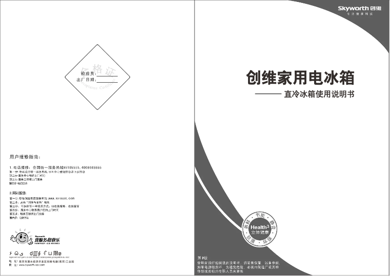 Página 1 del manual Manual de usuario Skyworth BCD-236TSGA