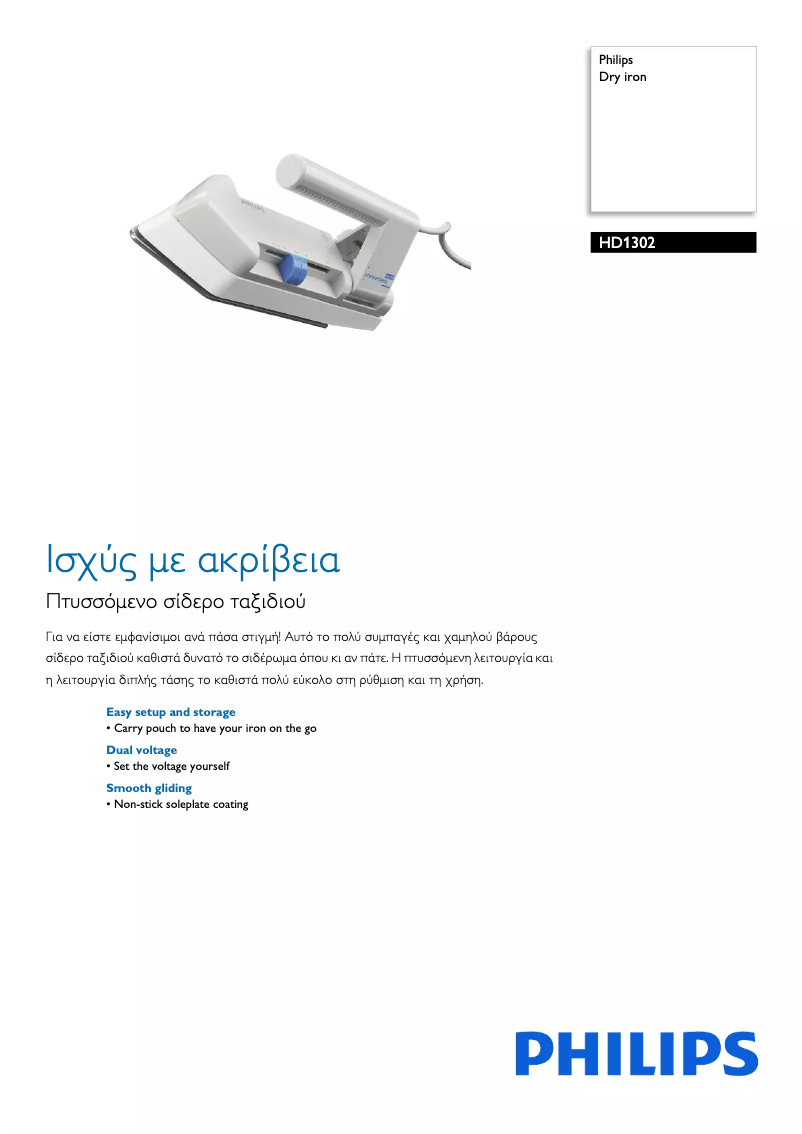 Página 1 del manual Folleto Philips World Stewardess HD1302