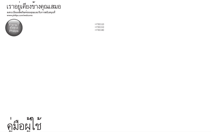 Page 1 of the manual User Manual Philips HTB5550