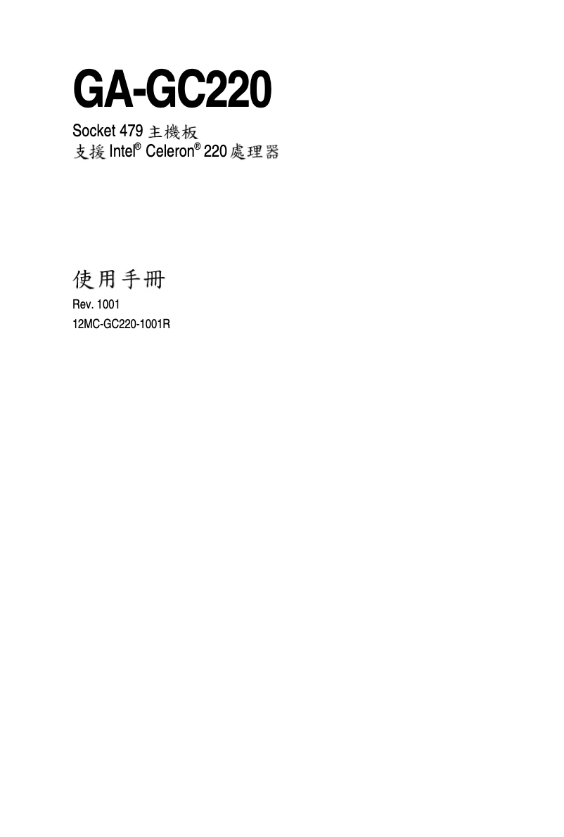 Page 1 de la notice Manuel utilisateur Gigabyte GA-GC220