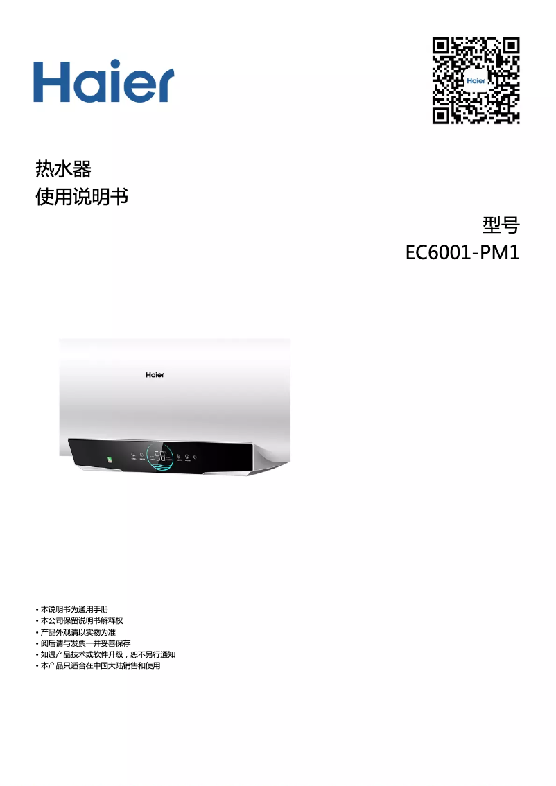 Página 1 del manual Manual de usuario Haier EC6001-PM1