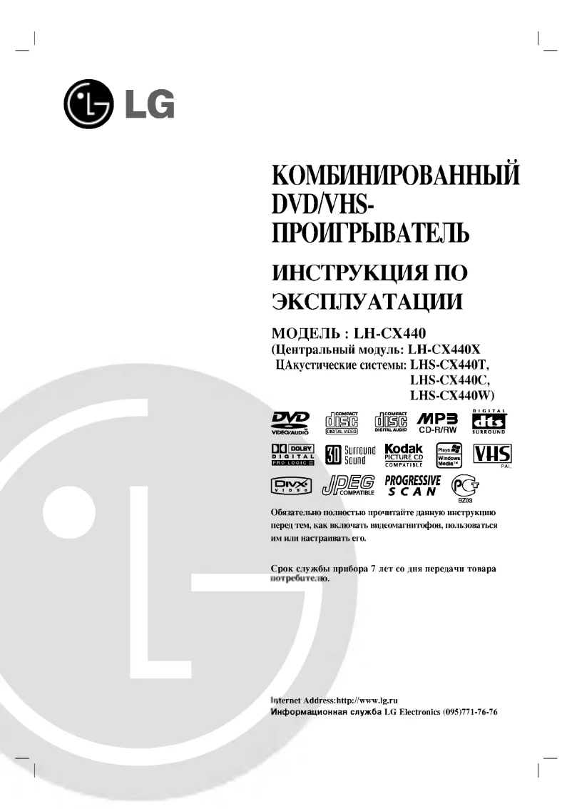 Page 1 de la notice Manuel utilisateur LG LH-CX440X