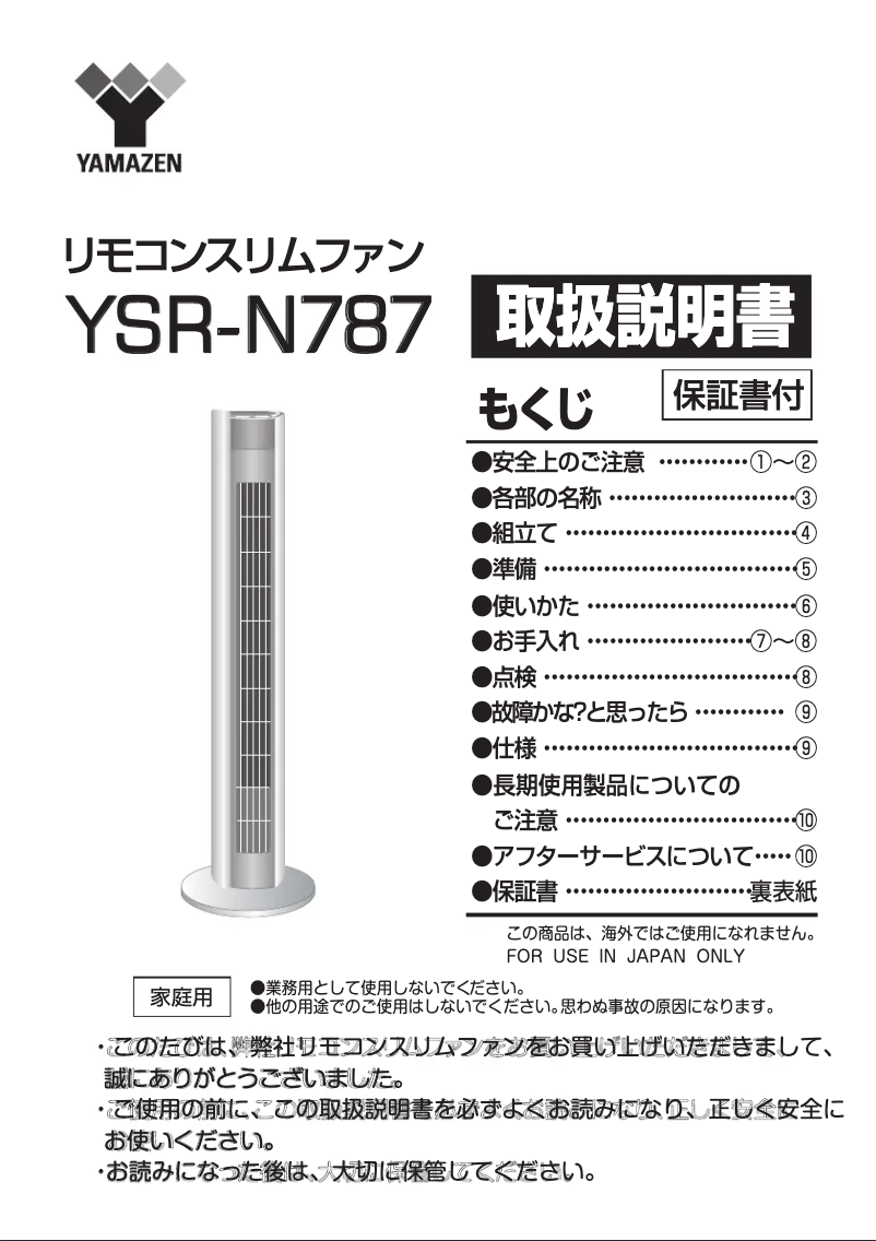 Page 1 de la notice Manuel utilisateur Yamazen YSR-N787