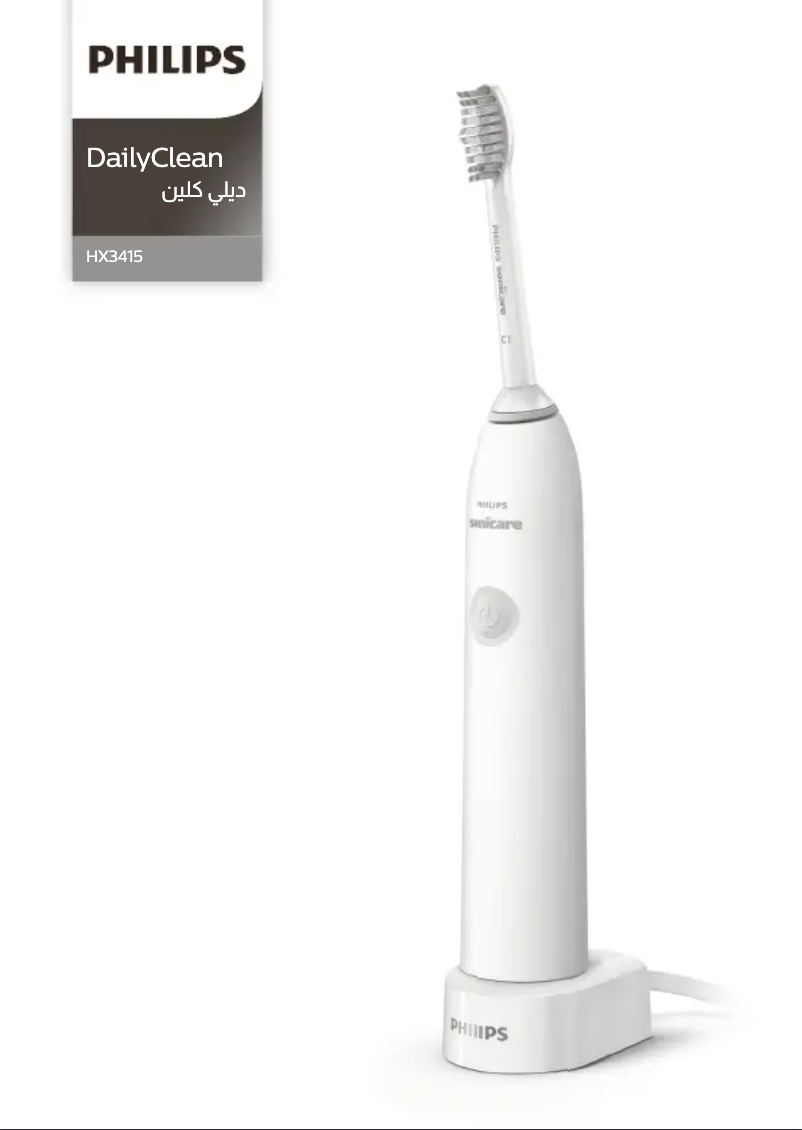 Página 1 del manual Manual de usuario Philips Sonicare DailyClean HX3415