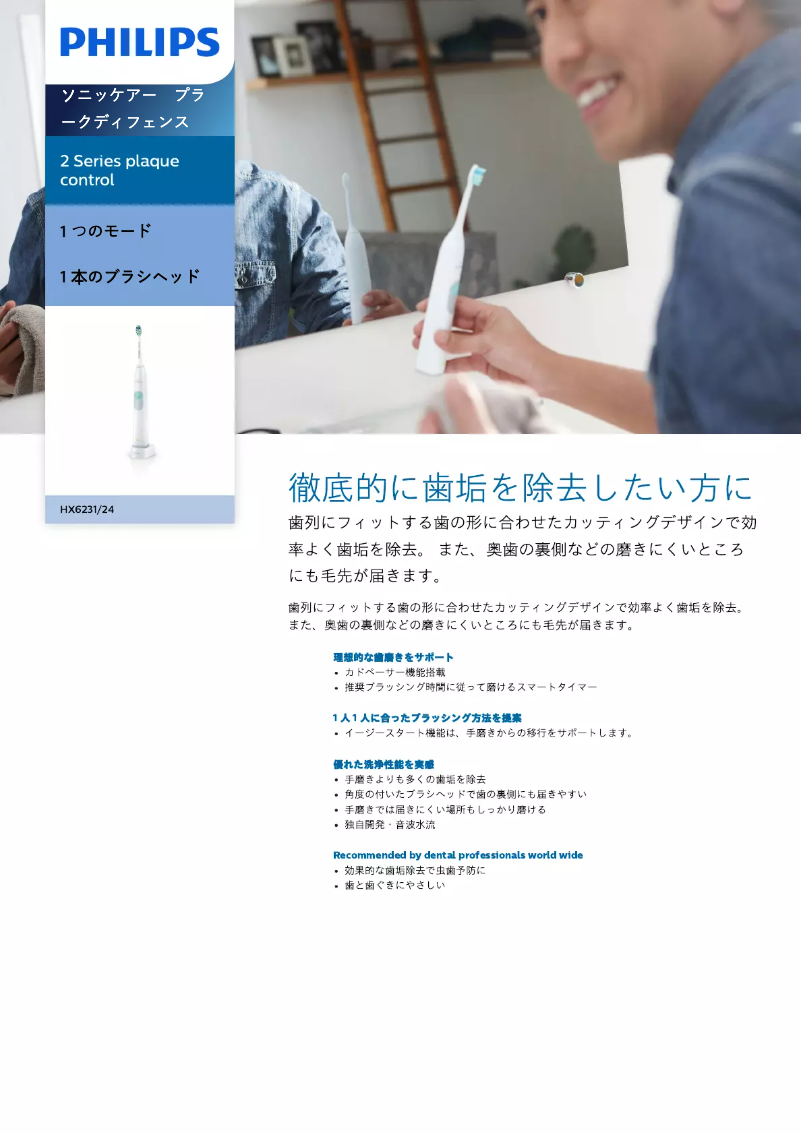 Page 1 de la notice Catalogue Philips Sonicare 2 Series gum health HX6231