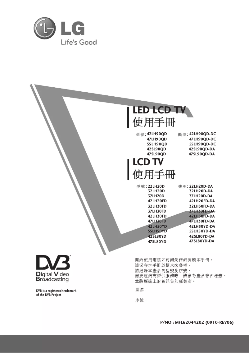 Page 1 de la notice Manuel utilisateur LG 47SL90QD