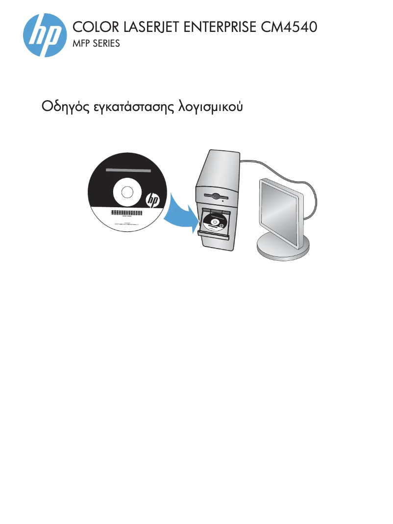 Página 1 del manual Guía de instalación HP LaserJet Enterprise CM4540 MFP