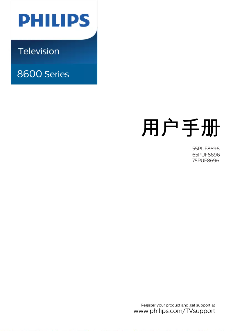 Page 1 de la notice Manuel utilisateur Philips 75PUF8696