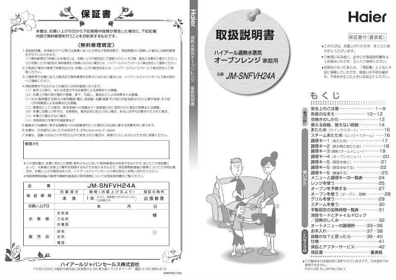 Página 1 del manual Manual de usuario Haier JM-SNFVH24A