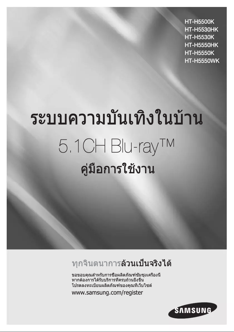 Page 1 de la notice Manuel utilisateur Samsung HT-H5530HK