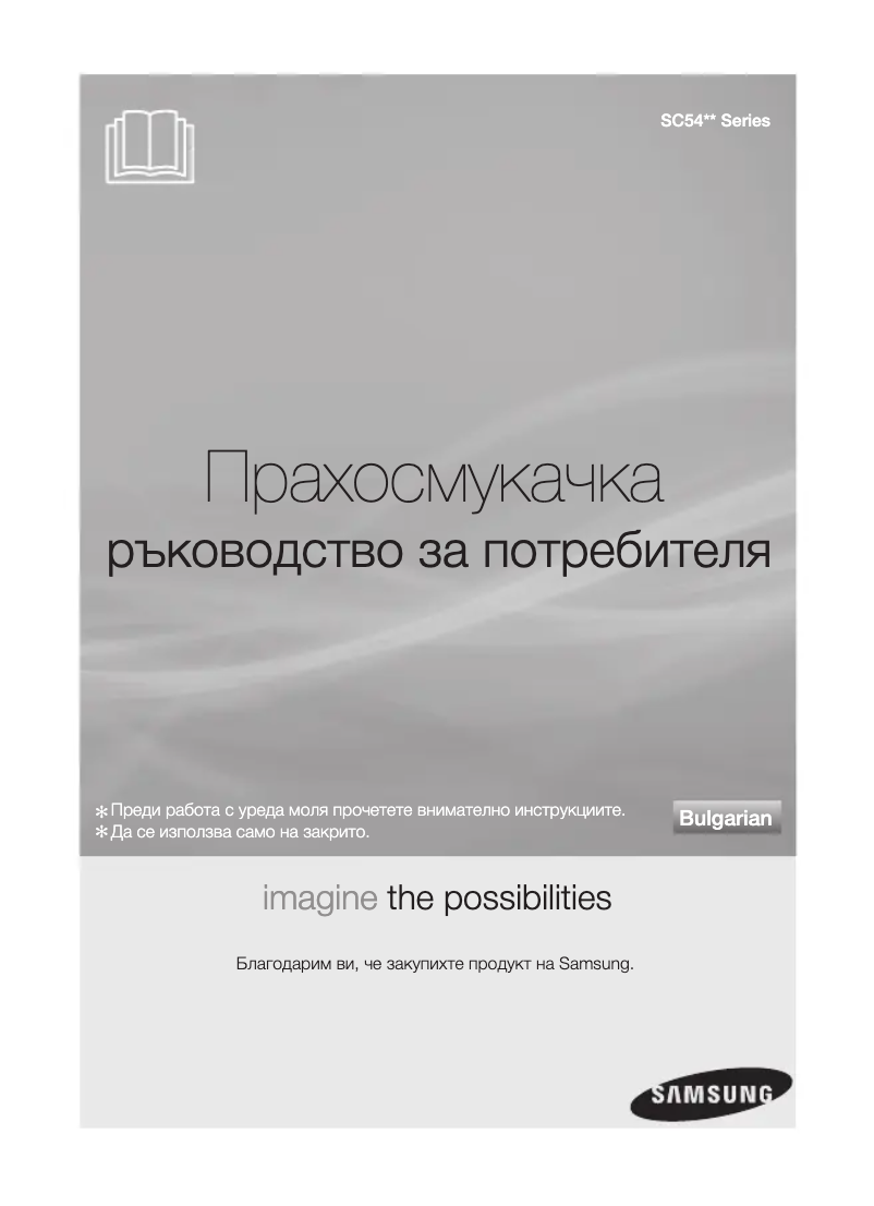 Page 1 de la notice Manuel utilisateur Samsung SC5455