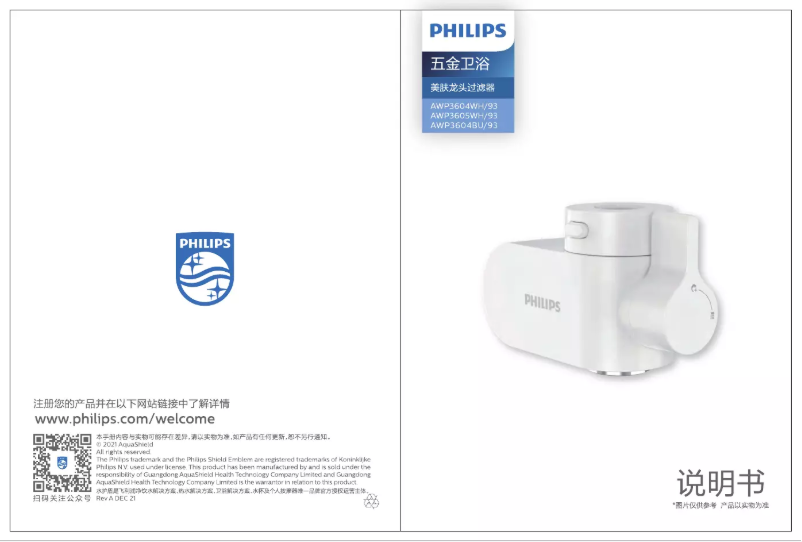 Page 1 de la notice Manuel utilisateur Philips AWP3605WH