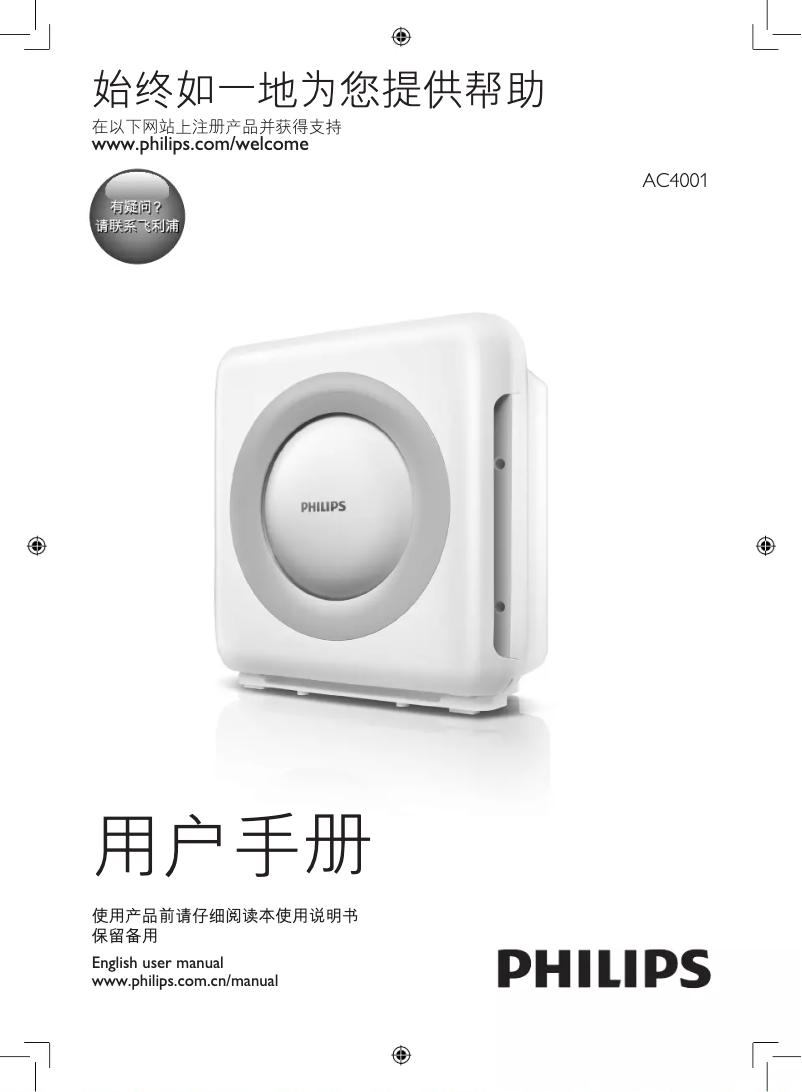 Page n°1 - Manuel utilisateur Philips AC4001