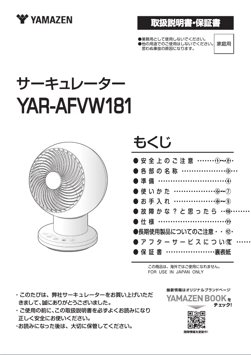 Página 1 del manual Manual de usuario Yamazen YAR-AFVW181