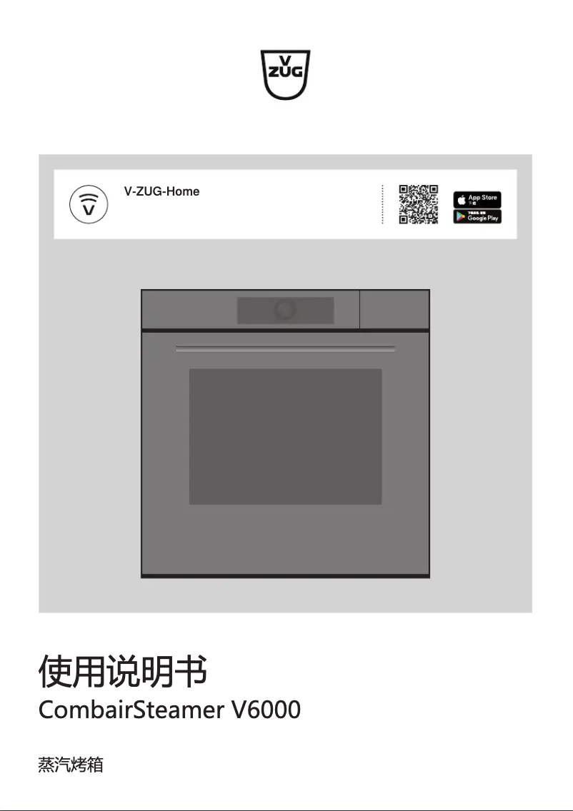 Página 1 del manual Manual de usuario V-Zug CombairSteamer V6000 60