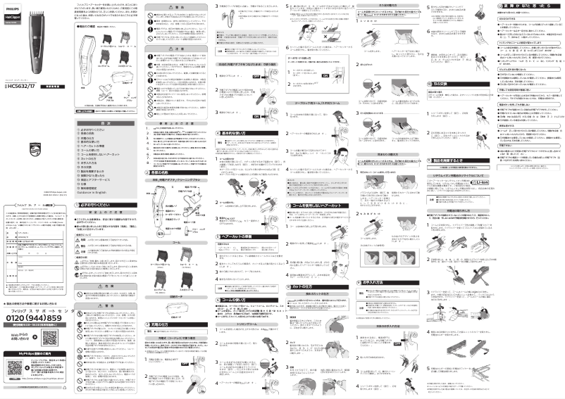 Página 1 del manual Manual de usuario Philips Series 5000 HC5632