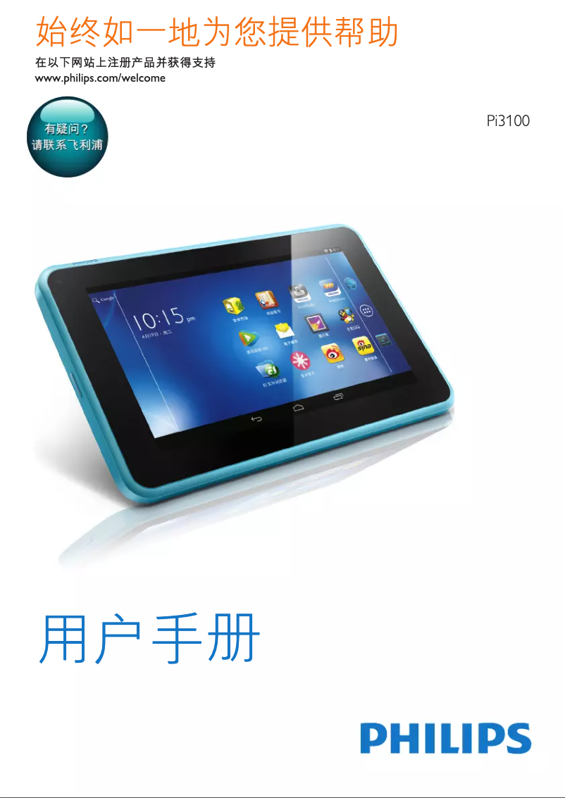 Page 1 de la notice Manuel utilisateur Philips PI3100Z2