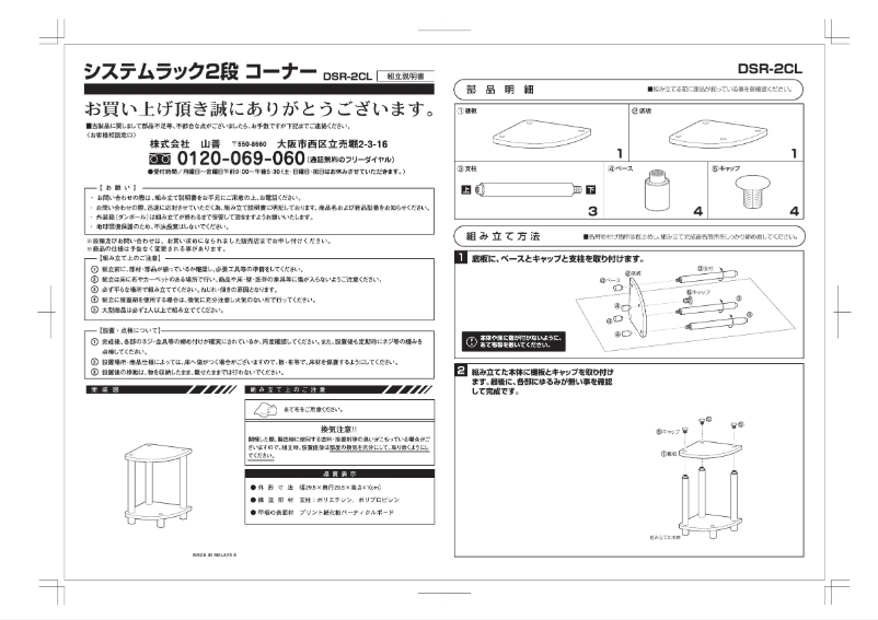 Página 1 del manual Manual de usuario Yamazen DSR-2CL