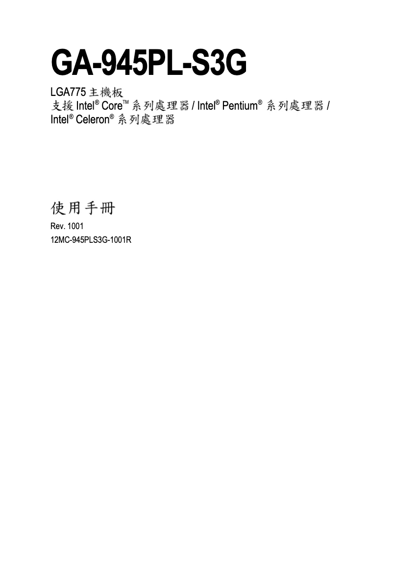 Página 1 del manual Manual de usuario Gigabyte GA-945PL-S3G