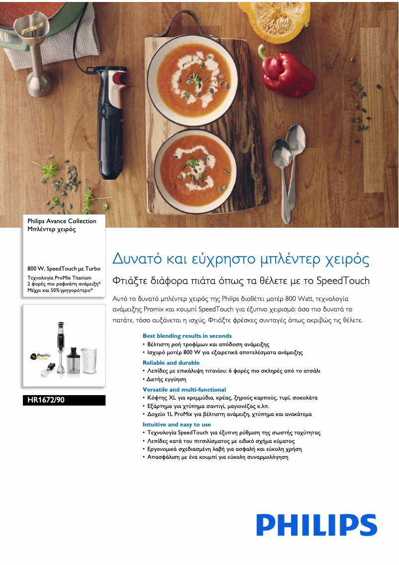 Page 1 de la notice Brochure Philips Avance Collection HR1672