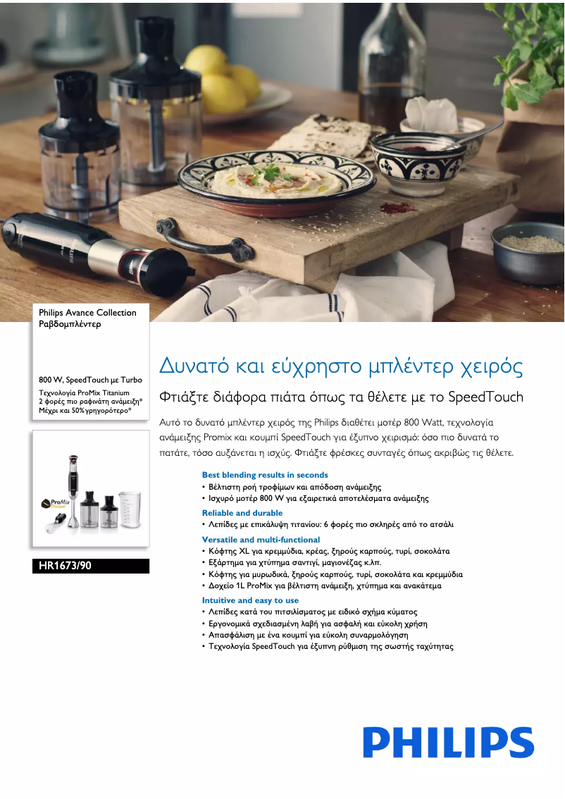 Page 1 de la notice Brochure Philips Avance Collection HR1673