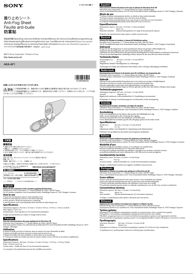 Page 1 de la notice Manuel utilisateur Sony AKA-AF1